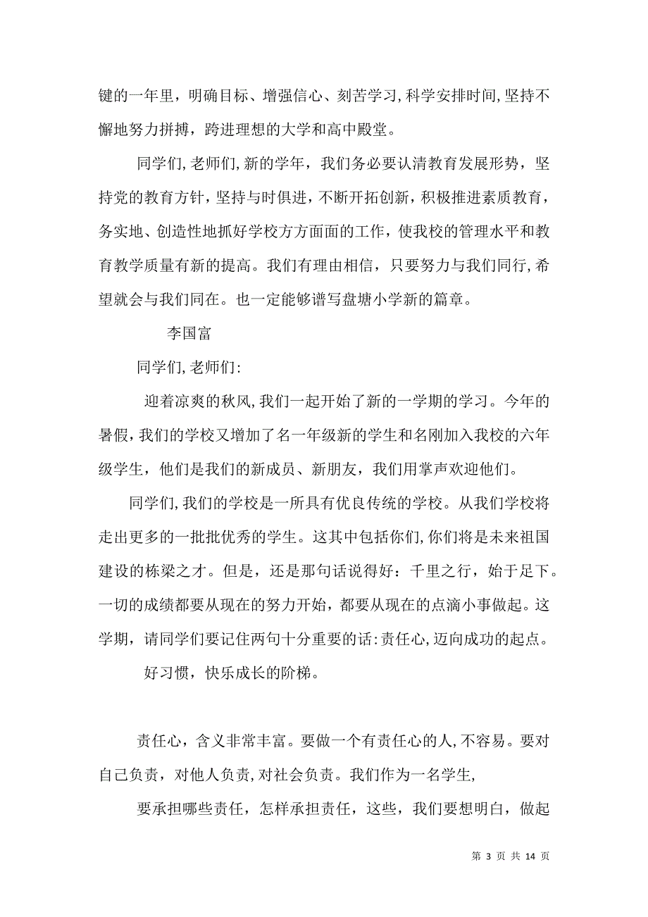 开学典礼上的讲话_第3页