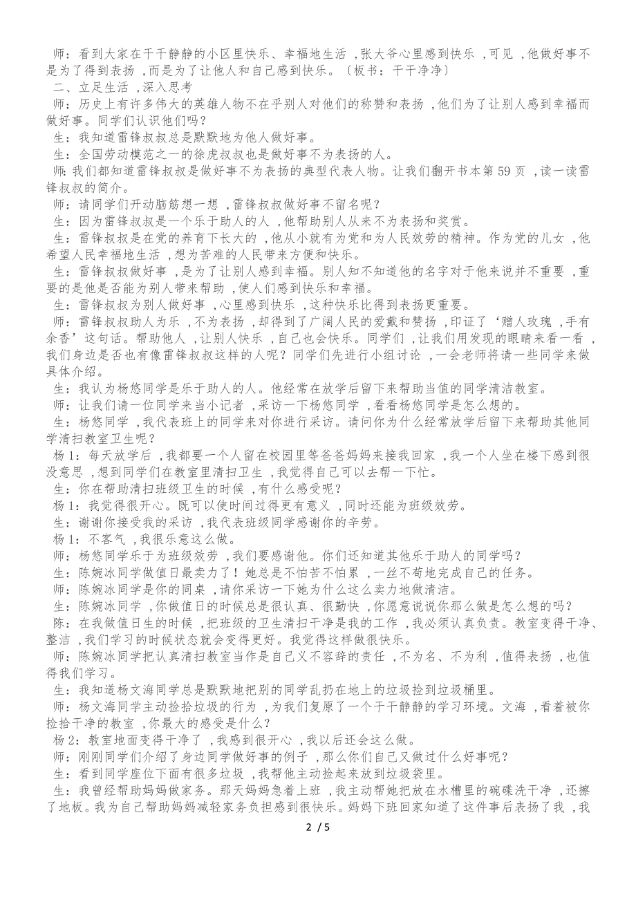 二年级上品德与社会教学实录做好事不是为表扬1_北师大版_第2页