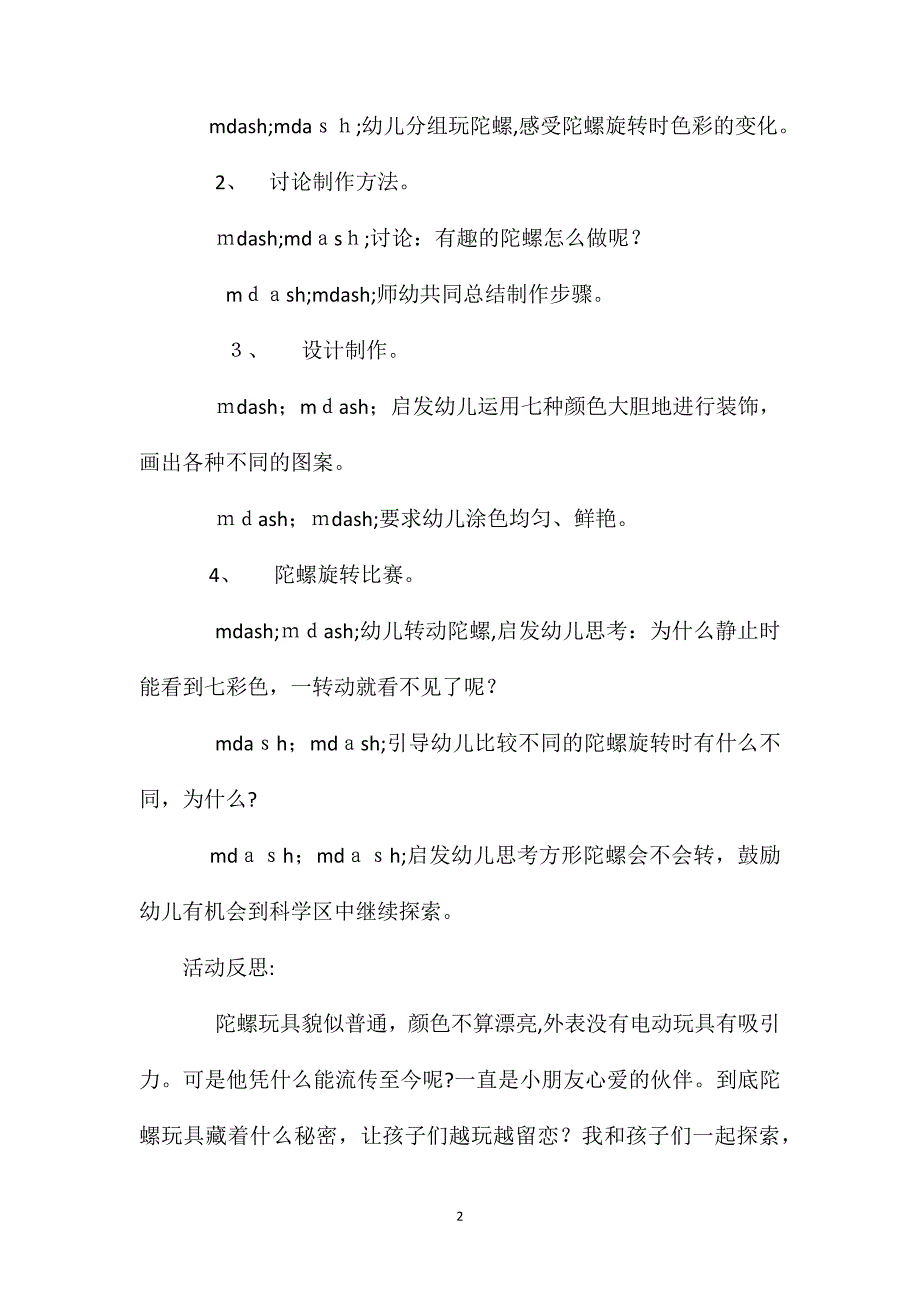 大班手工活动纸陀螺教案_第2页