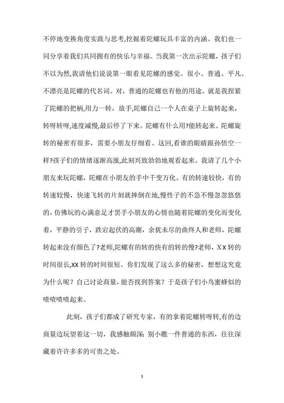 大班手工活动纸陀螺教案_第3页