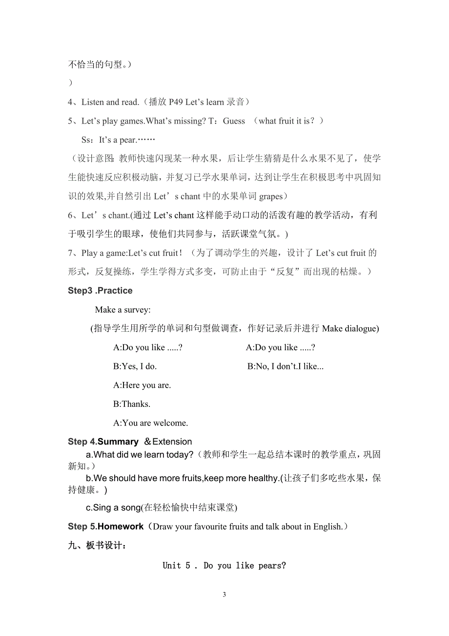 pep三年级下册Unit5_Do_you_like pears教学设计.doc_第3页