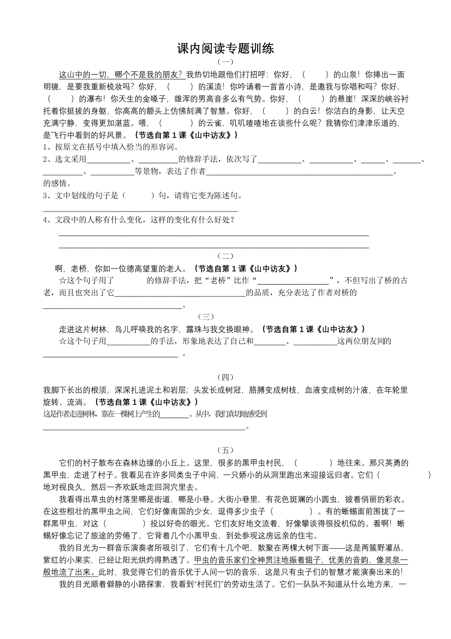 六年级语文课内阅读(上册)_第1页