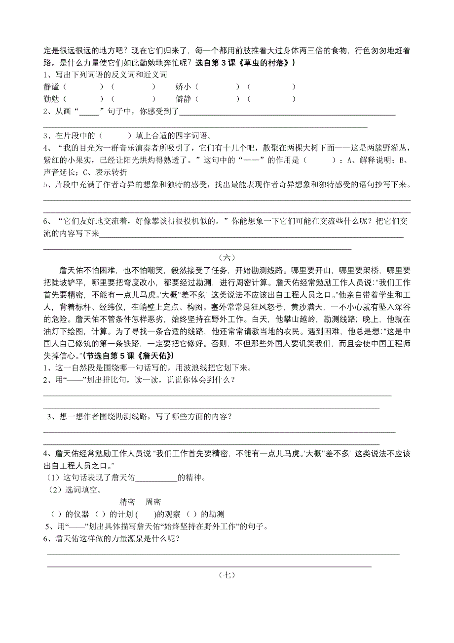 六年级语文课内阅读(上册)_第2页