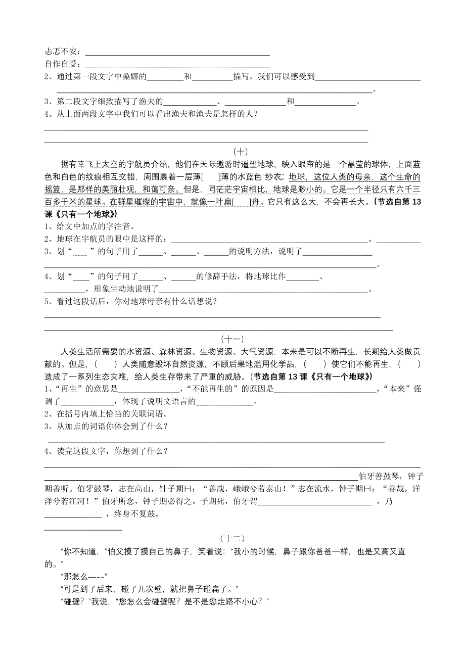 六年级语文课内阅读(上册)_第4页