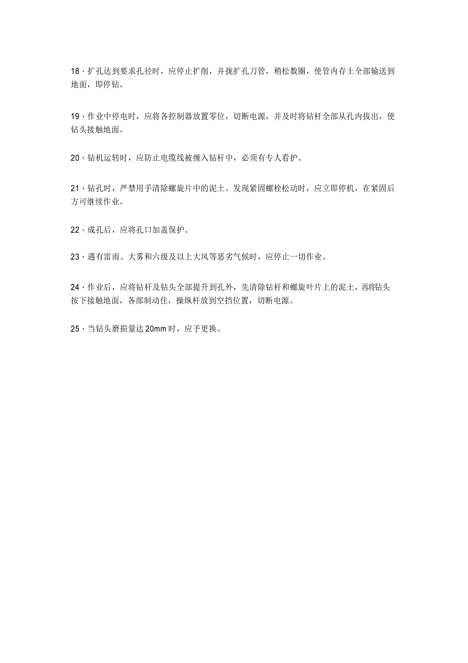 螺旋钻孔机安全操作规程技术交底_第3页