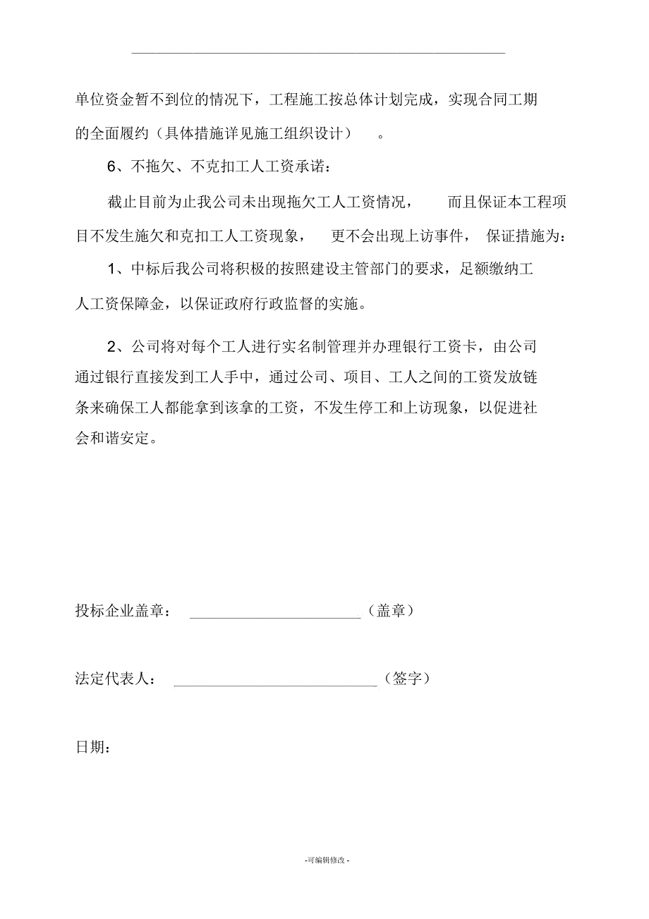 投标文件--优惠条件和服务承诺_第4页