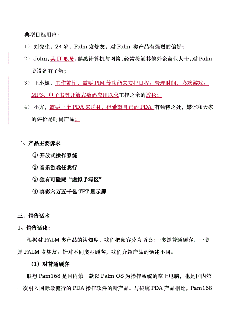 某某手机销售手册_第2页