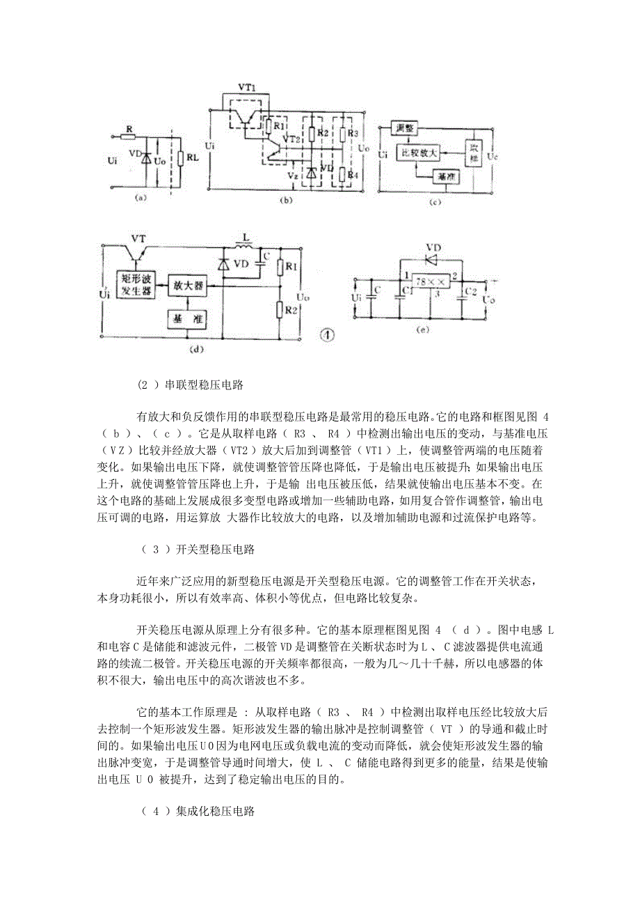 电路图基础知识教程_第4页