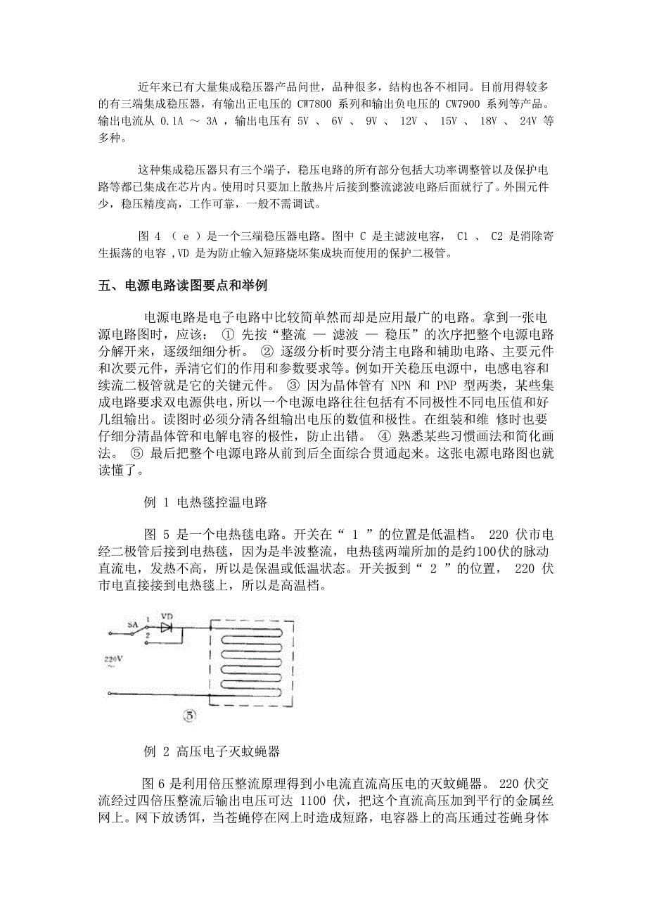 电路图基础知识教程_第5页