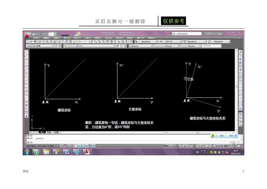 测量放线(基础承台、桩位放样)(图文并茂版)[图文借鉴]_第2页