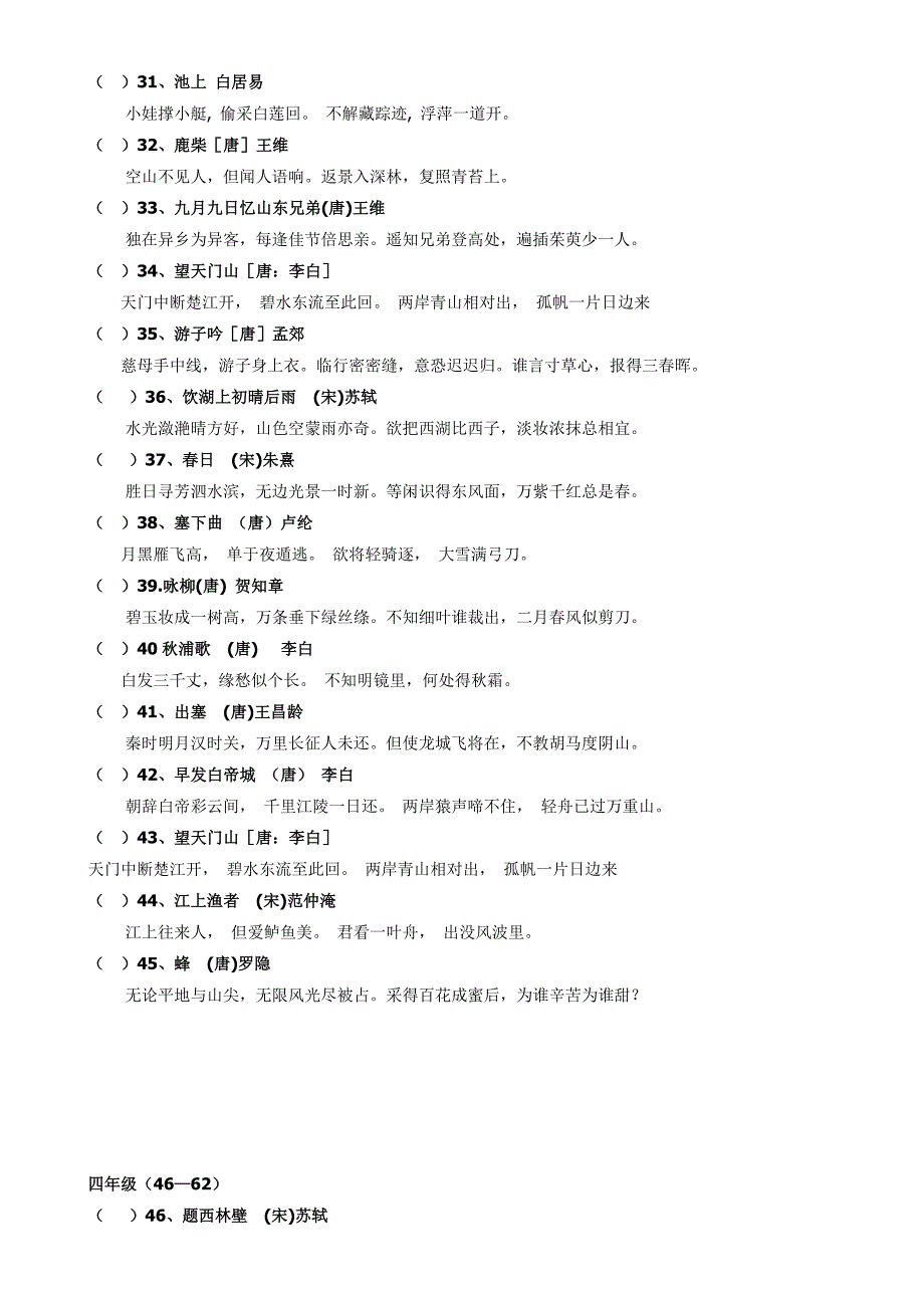 小学阶段必背古诗100首_第3页