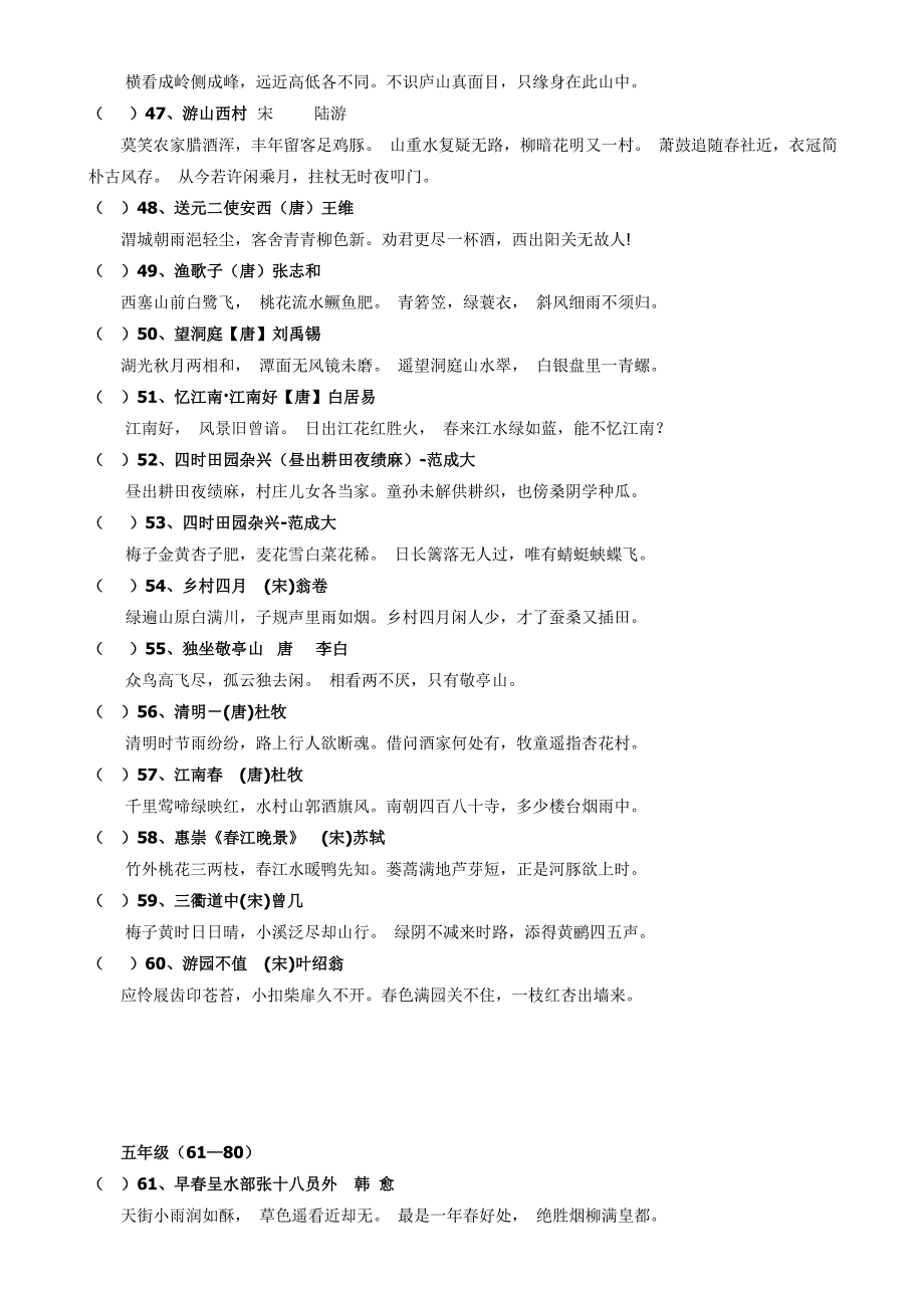 小学阶段必背古诗100首_第4页