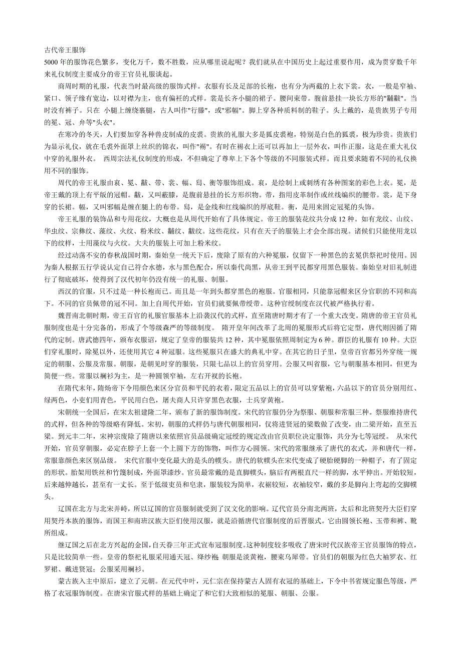 古代帝王服饰_第1页