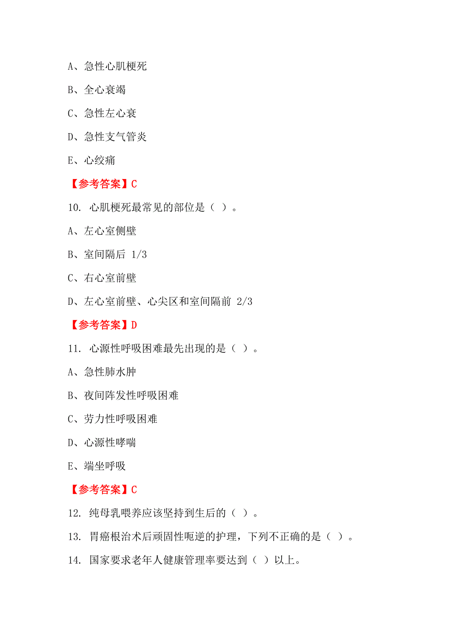 四川省广元市《综合基础知识(卫生类)》医学_第4页