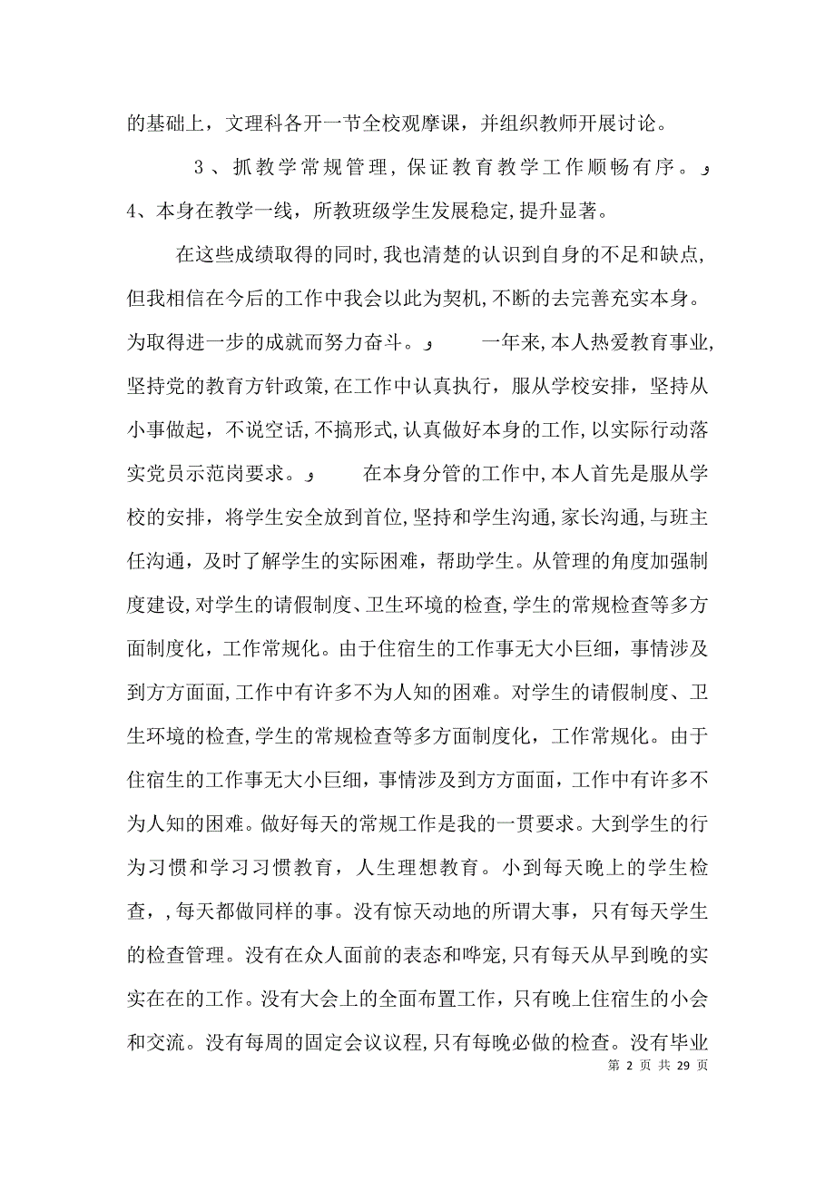 校长个人年终述职报告2_第2页