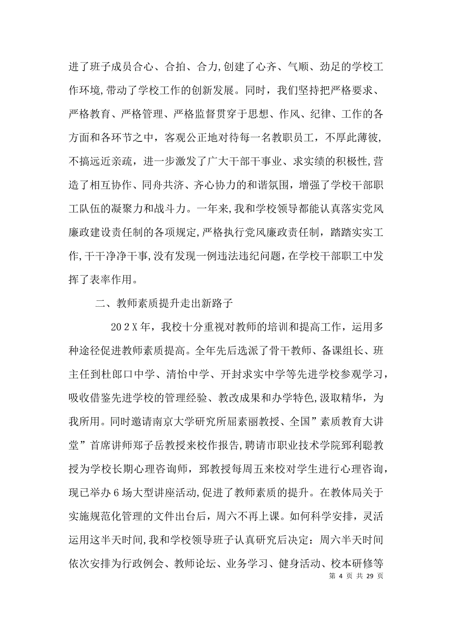 校长个人年终述职报告2_第4页