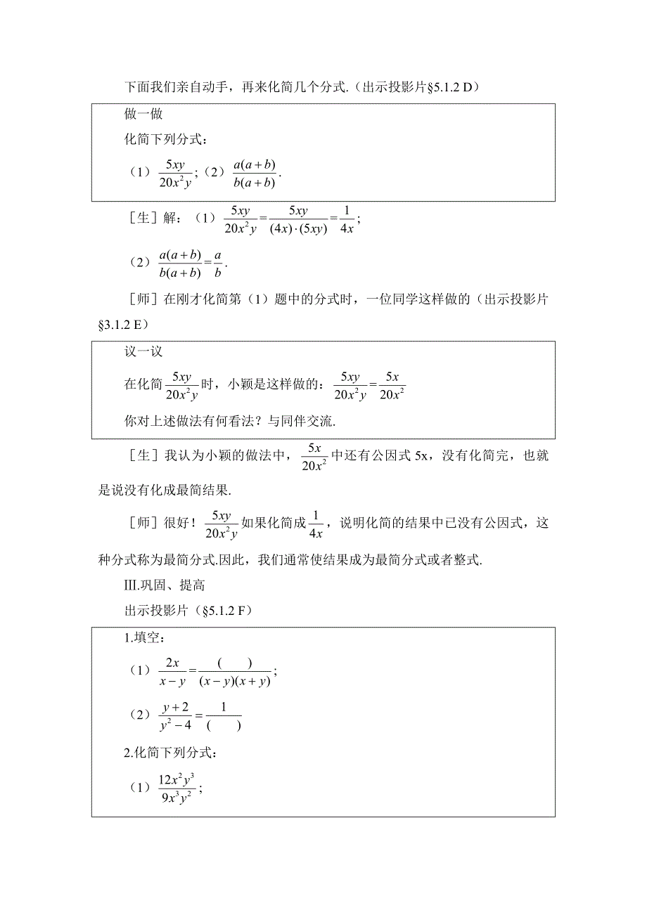 北师大版八年级下册数学第五章 分式与分式方程第1节认识分式2参考教案_第5页