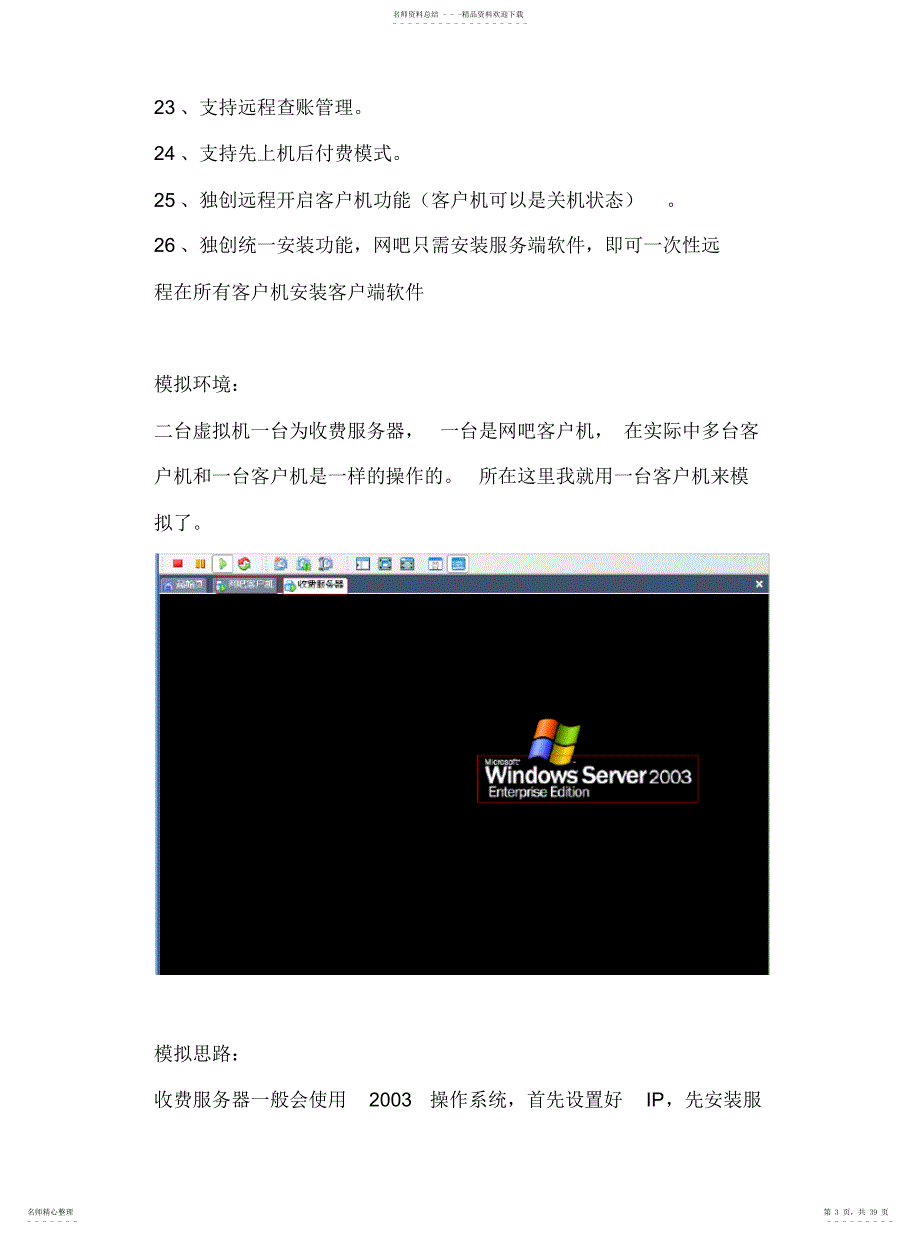 2022年收费服务器架构案例终稿_第3页