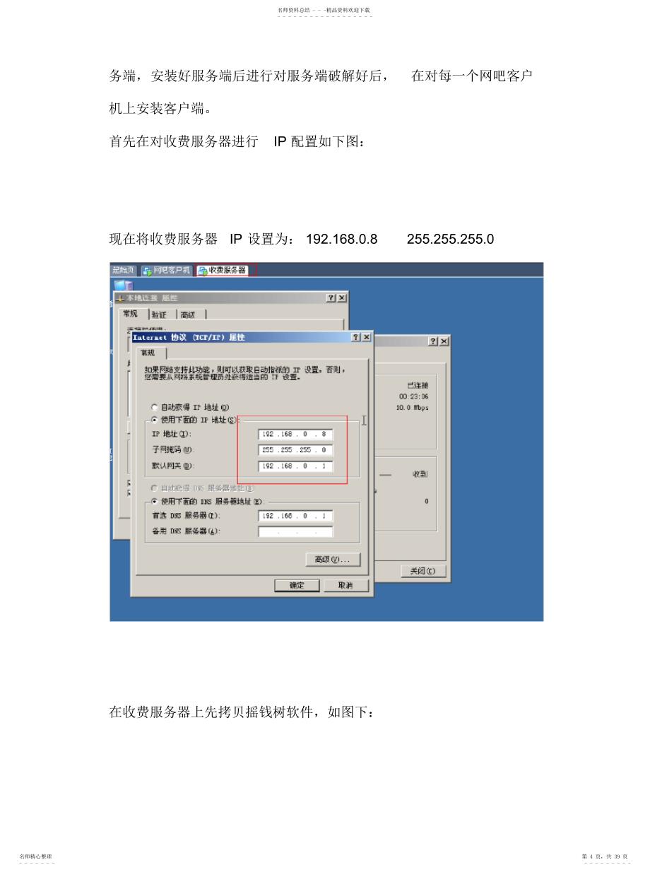 2022年收费服务器架构案例终稿_第4页