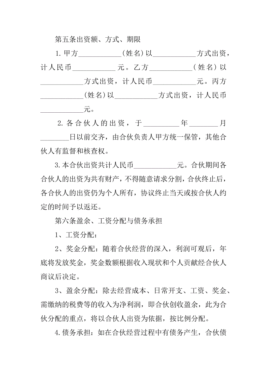 个人股东认股协议书范本_第2页