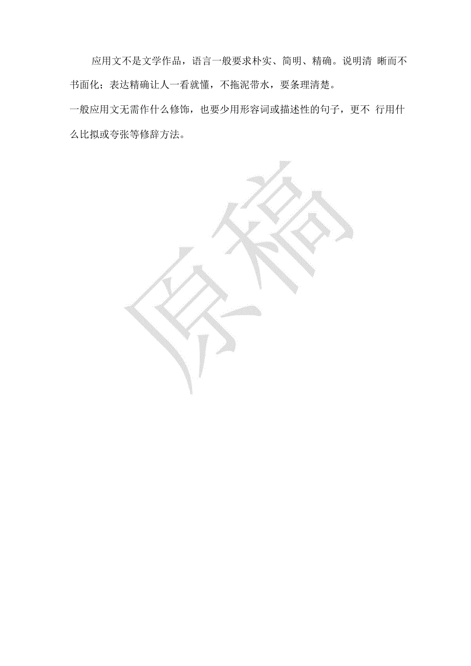 应用文的含义和特点_第5页