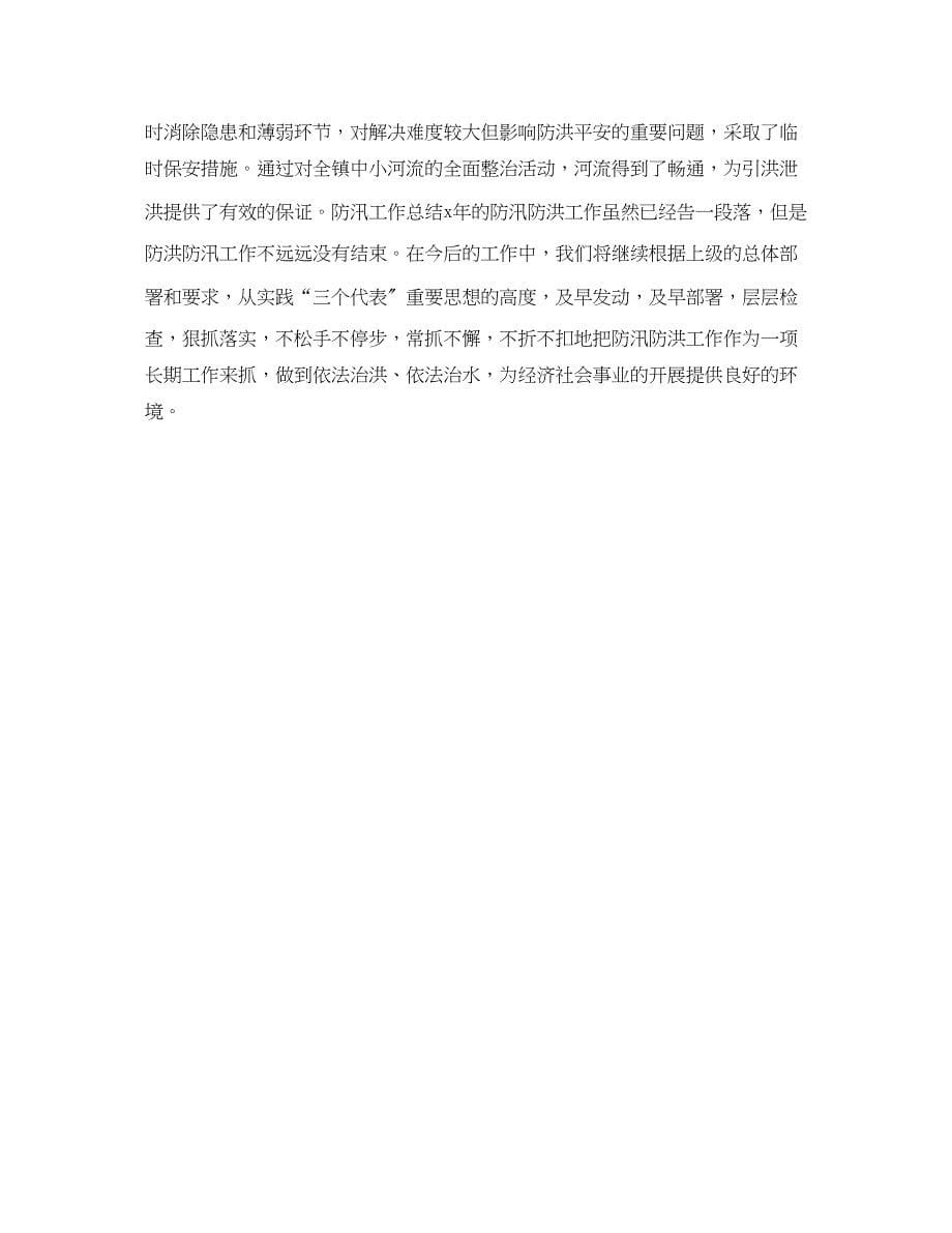 2023年市政防汛度汛终工作总结范文.docx_第5页