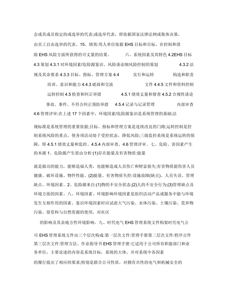 EHS管理体系基础知识宣传资料.doc_第3页