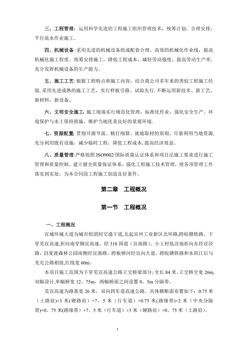 现浇箱梁施工方案(修改版)_第3页