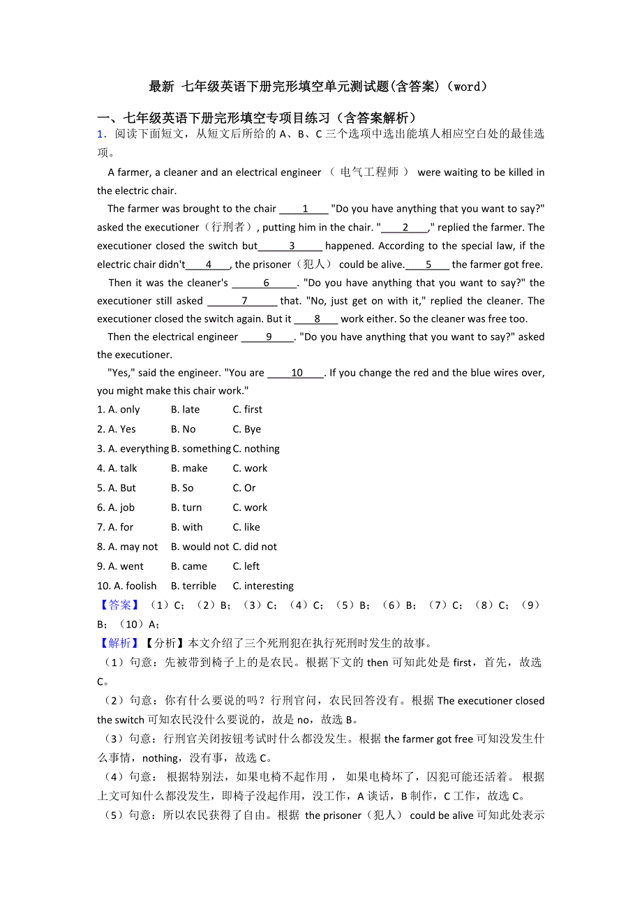 最新-七年级英语下册完形填空单元测试题(含答案)(word).doc_第1页