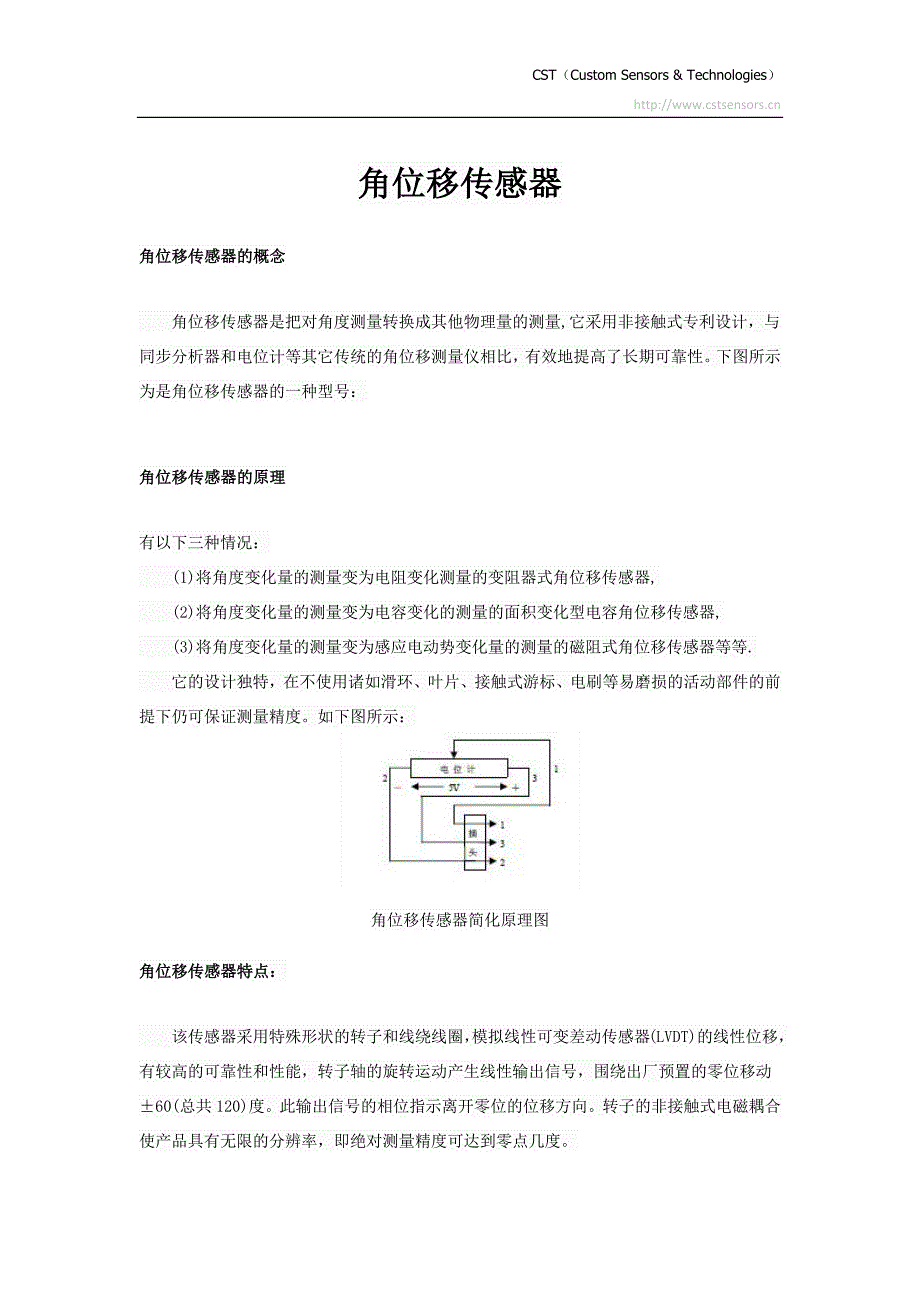 角位移传感器详细介绍.docx_第1页