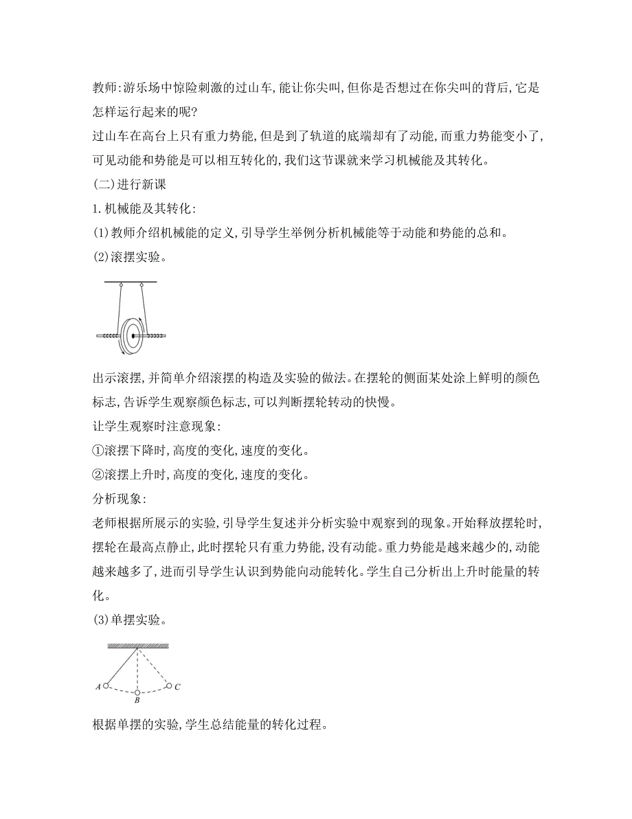 八年级物理下册11.4机械能及其转化教案新版新人教_第2页