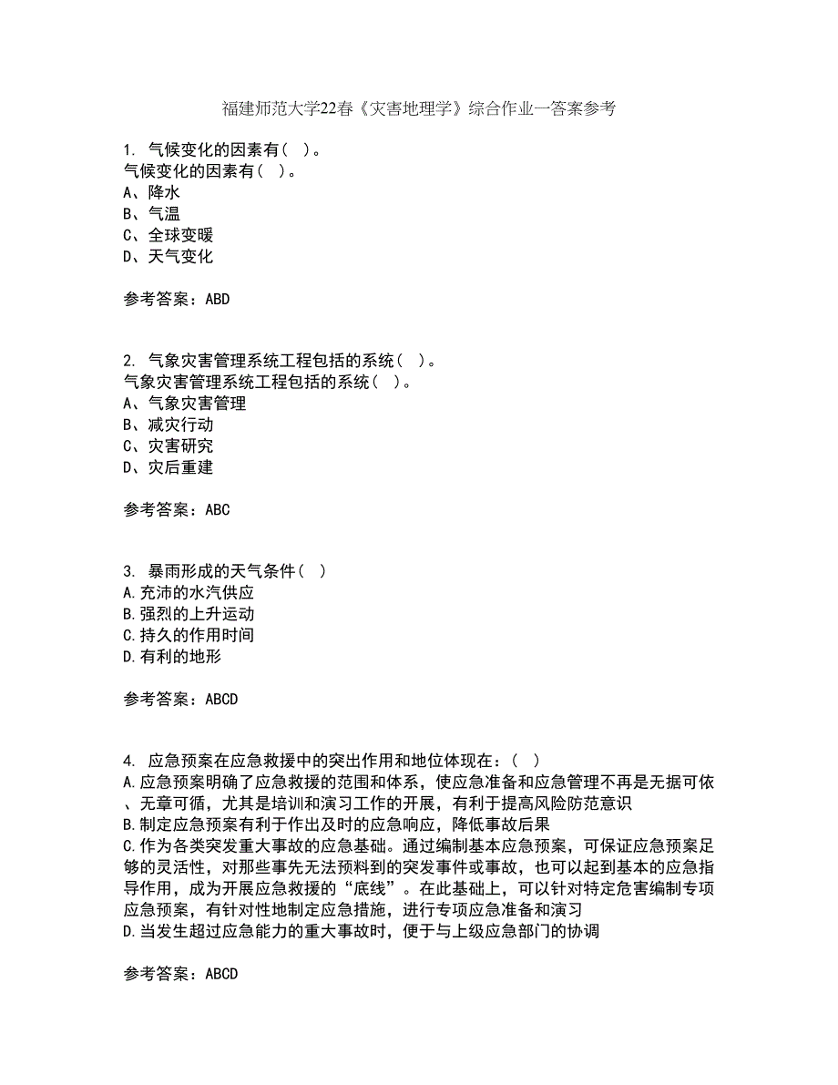 福建师范大学22春《灾害地理学》综合作业一答案参考37_第1页