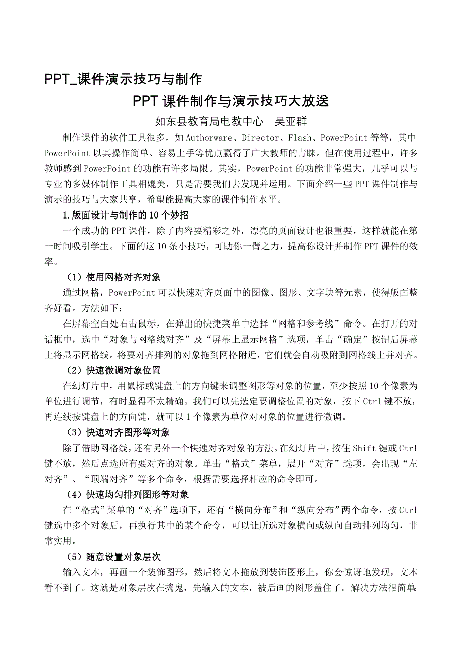 _课件演示技能与制作_第1页