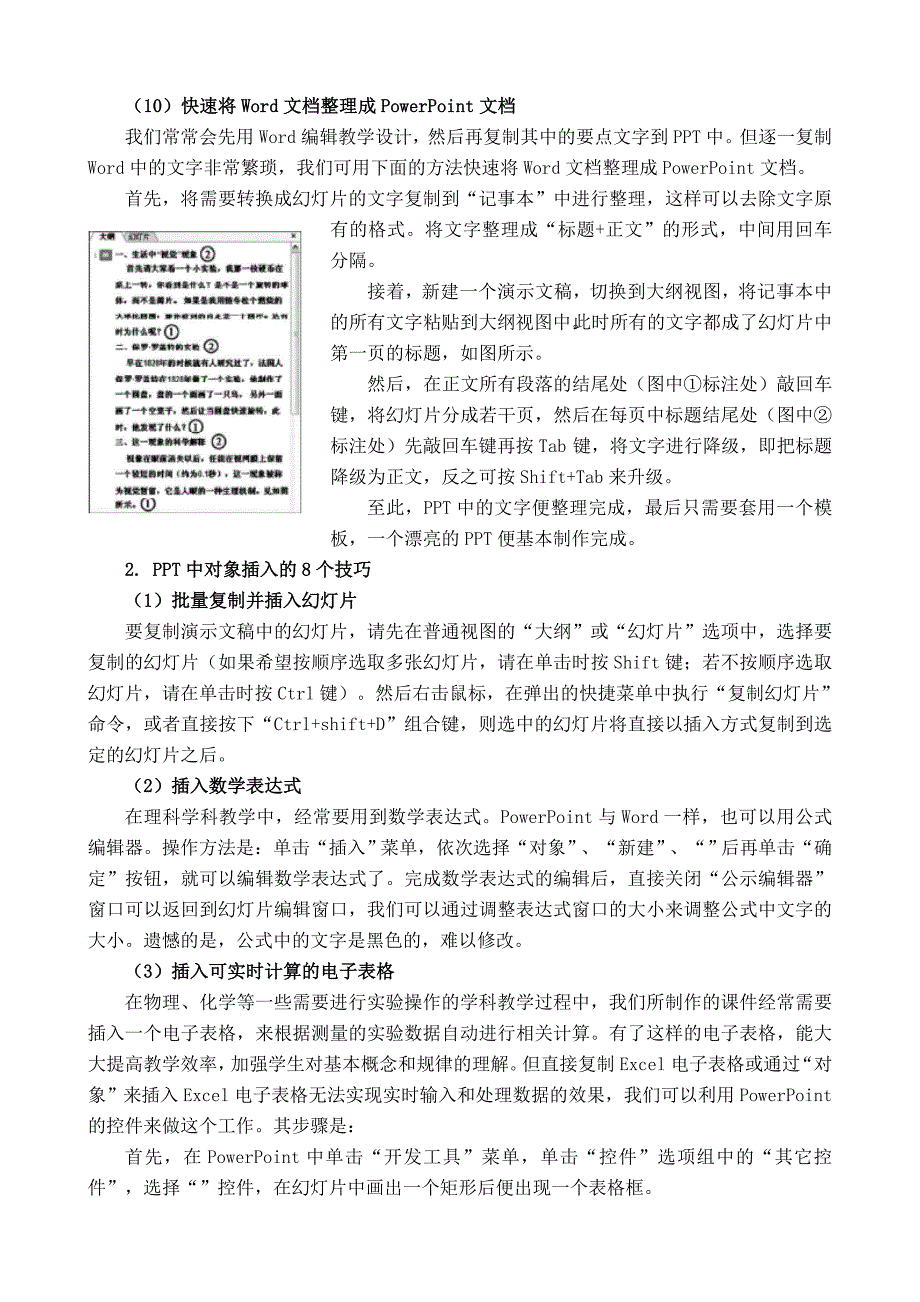 _课件演示技能与制作_第3页