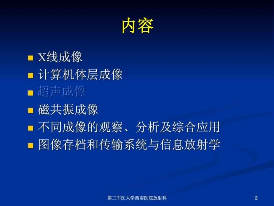 1影像诊断学总论.ppt_第2页