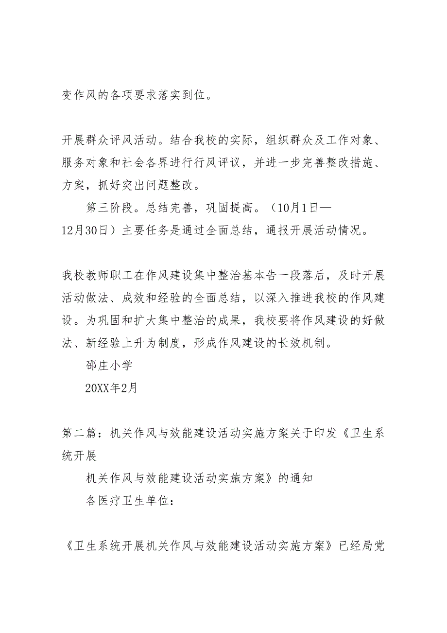 邵庄小学《作风与效能建设》实施方案_第4页