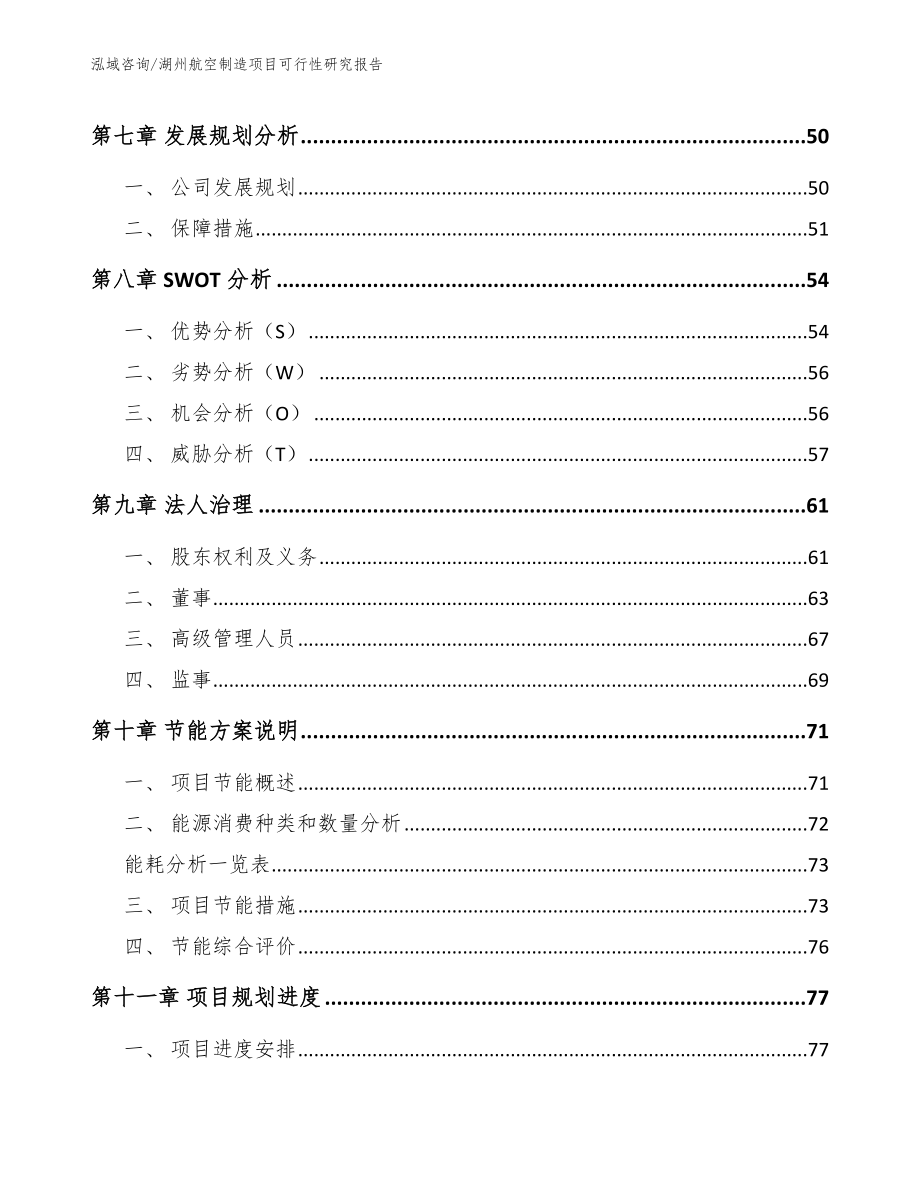 湖州航空制造项目可行性研究报告【参考范文】_第3页