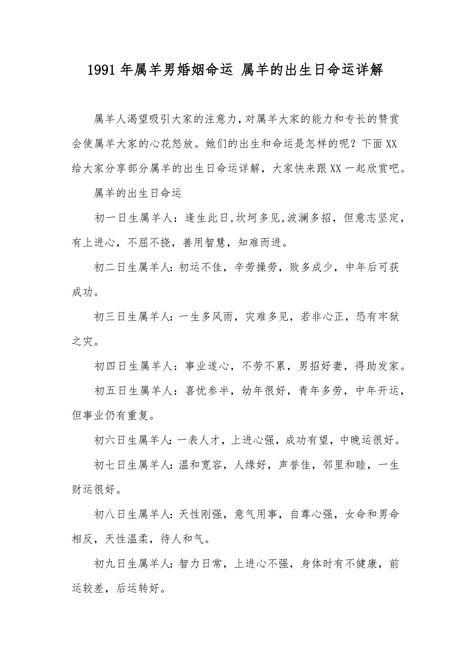 1991年属羊男婚姻命运 属羊的出生日命运详解_第1页