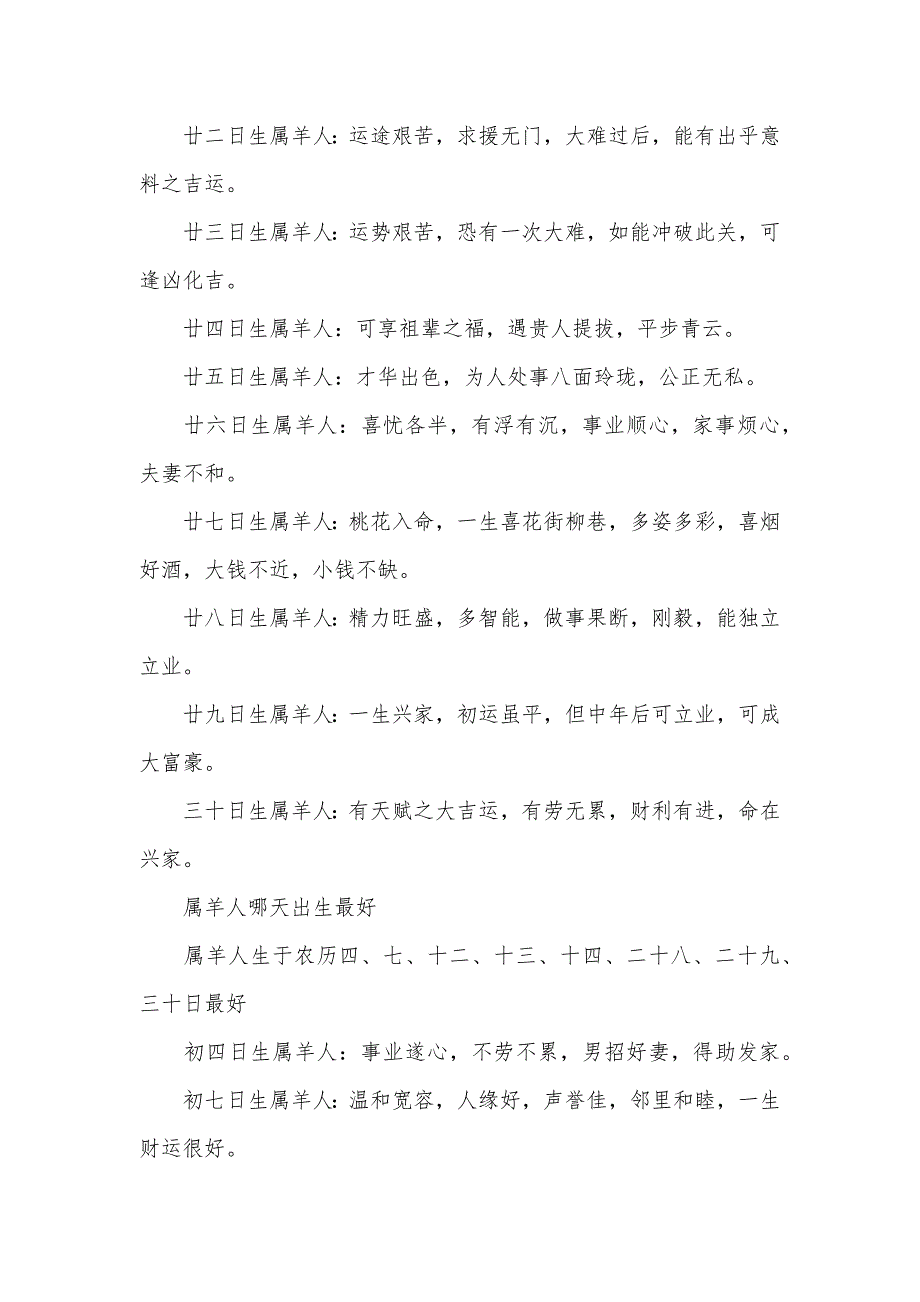 1991年属羊男婚姻命运 属羊的出生日命运详解_第3页