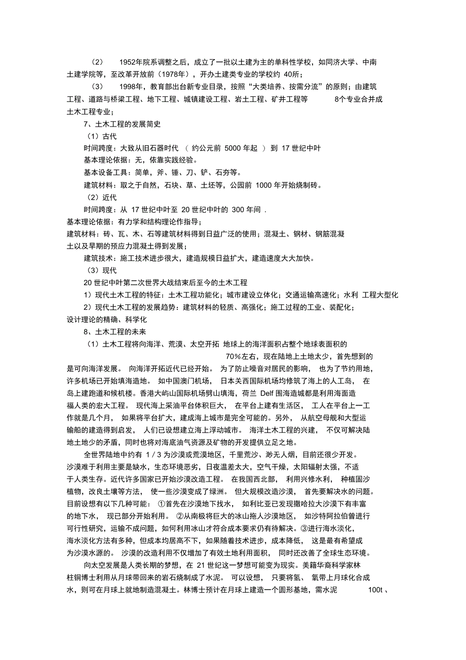 钱学森实验班土木工程专业导论_第2页