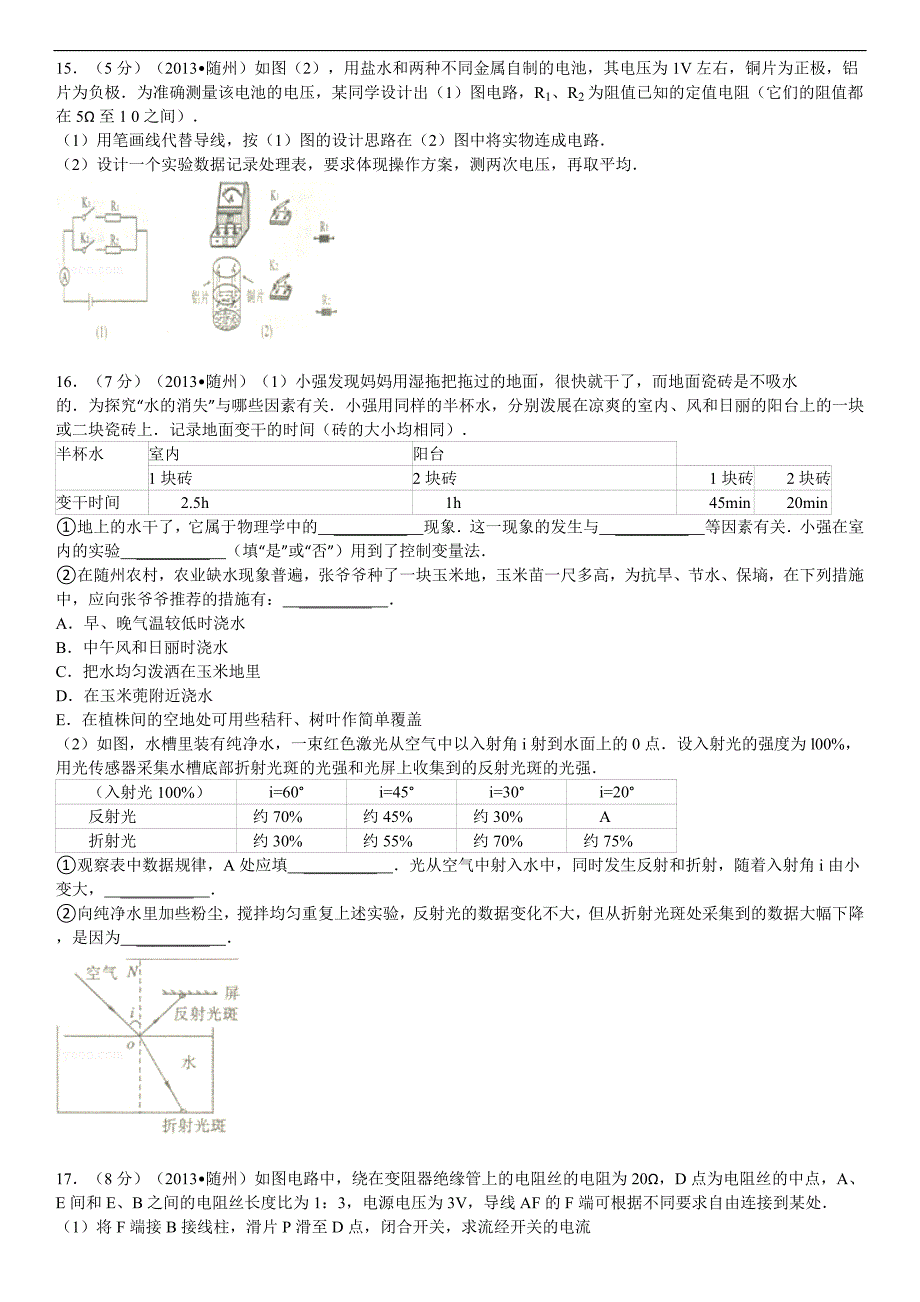 湖北省随州市中考物理试卷解析_第4页