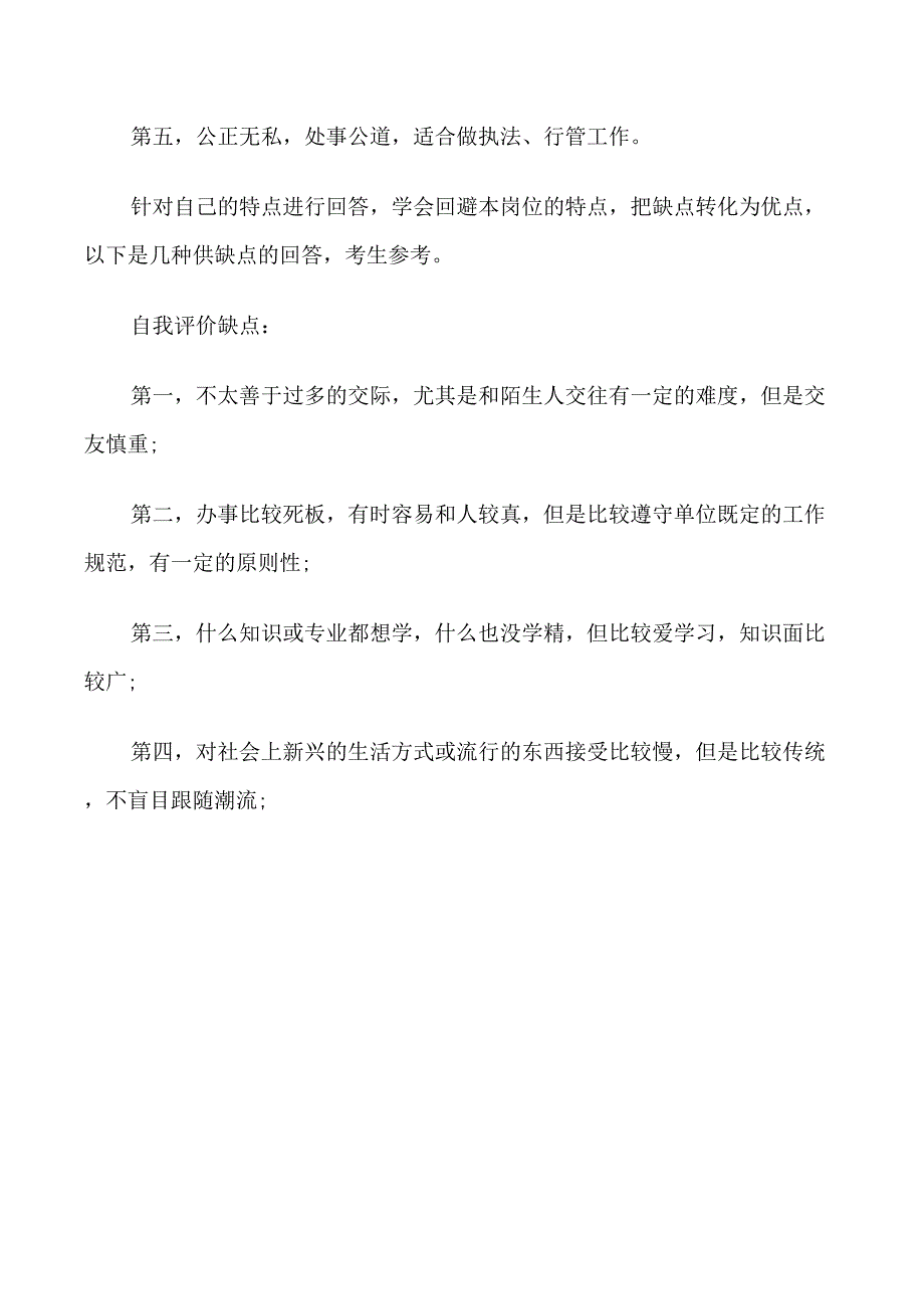 员工优缺点的自我评价_第4页