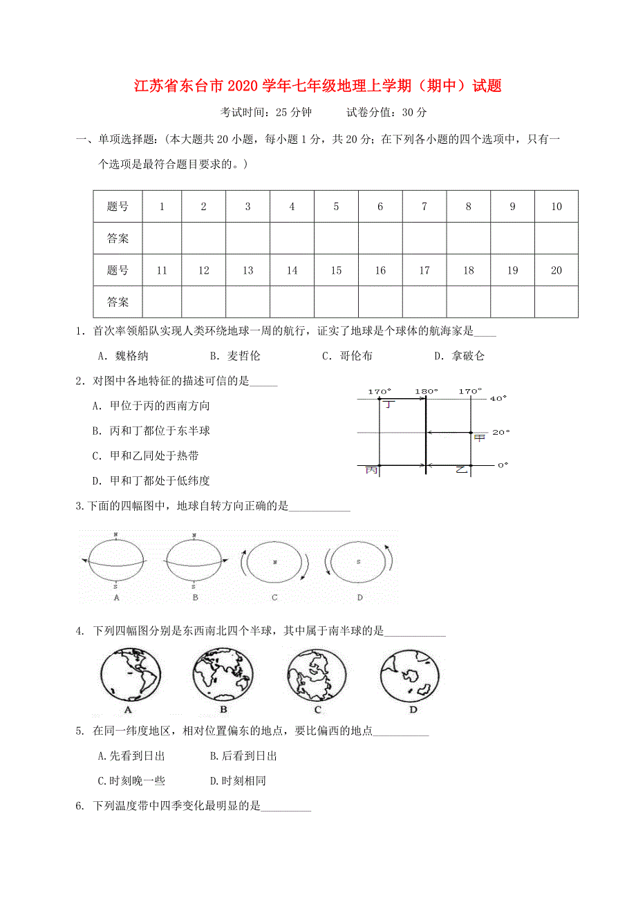 江苏省东台市七年级地理上学期期中试题_第1页