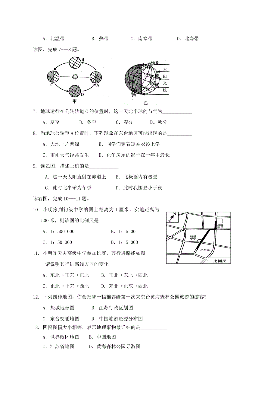 江苏省东台市七年级地理上学期期中试题_第2页