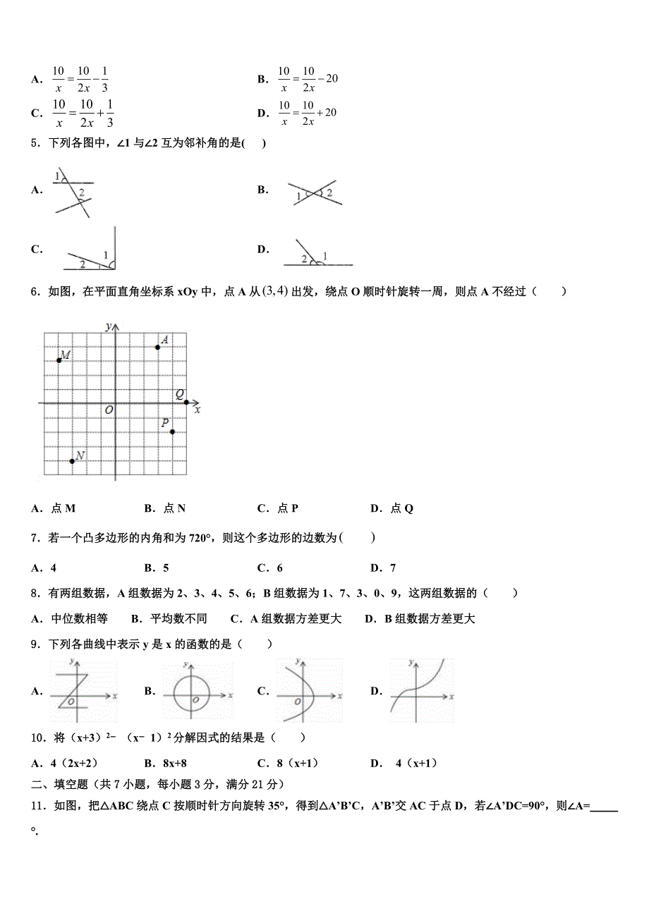 2023届黑龙江省甘南县联考中考一模数学试题含解析_第2页