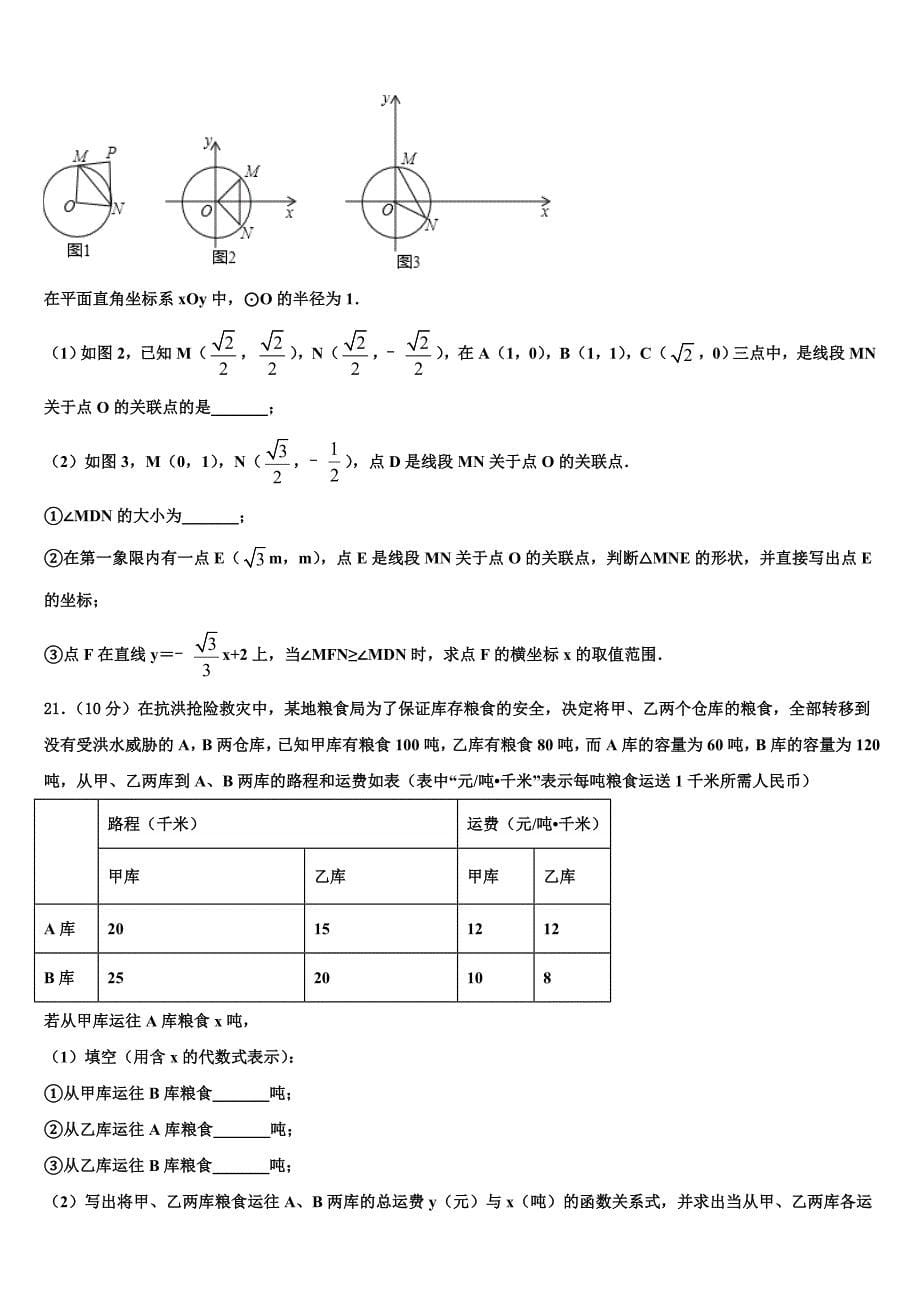 2023届黑龙江省甘南县联考中考一模数学试题含解析_第5页