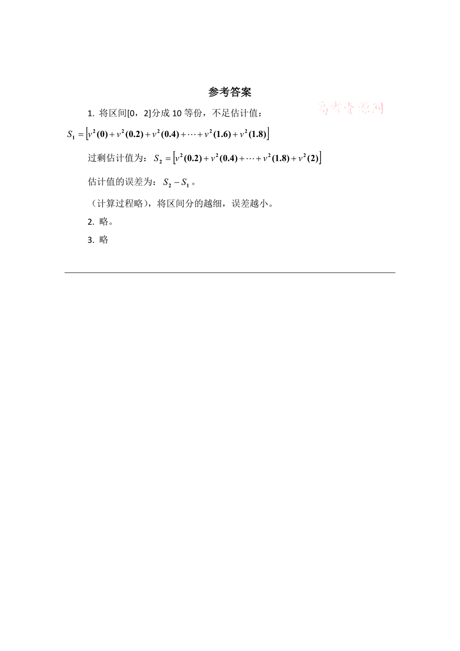 新版高中数学北师大版选修22教案：第4章 同步检测：定积分的背景—面积和路程问题_第2页