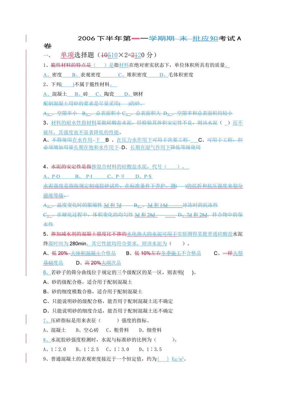 建筑材料实验工试卷(整理版).doc_第1页