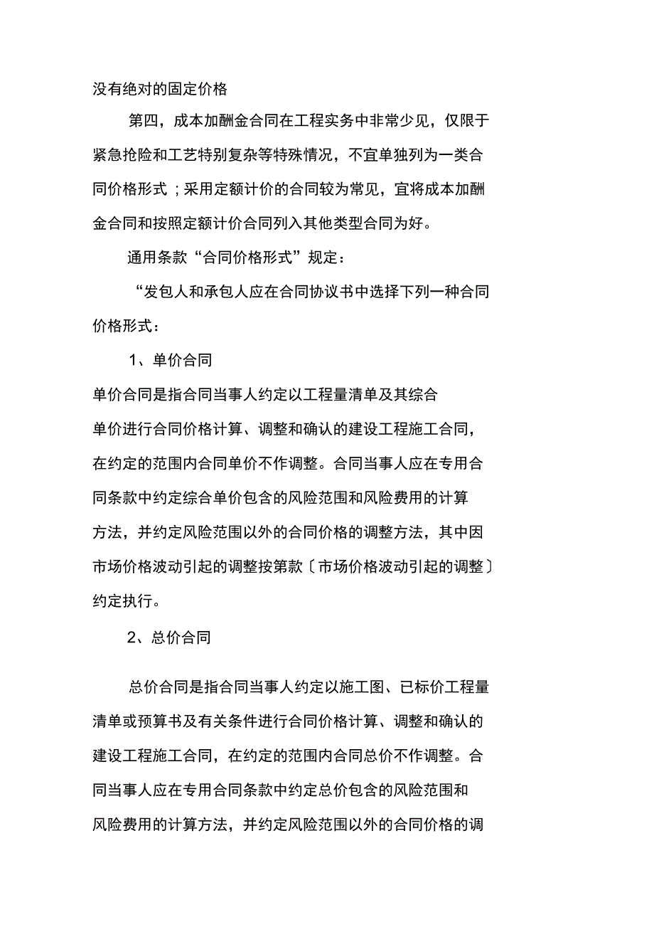 建筑工程合同的形式说课材料_第2页