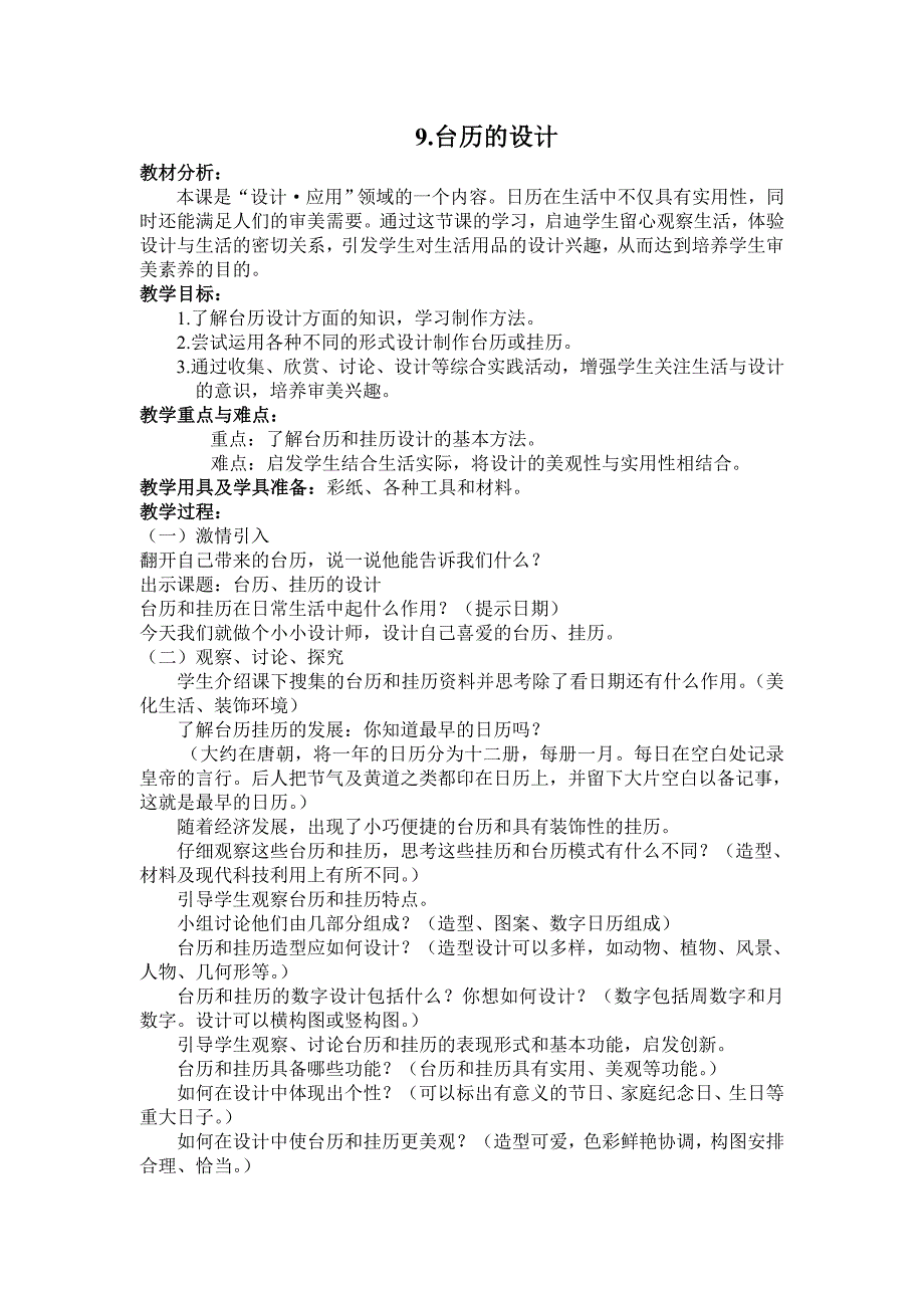 9台历的设计_第1页